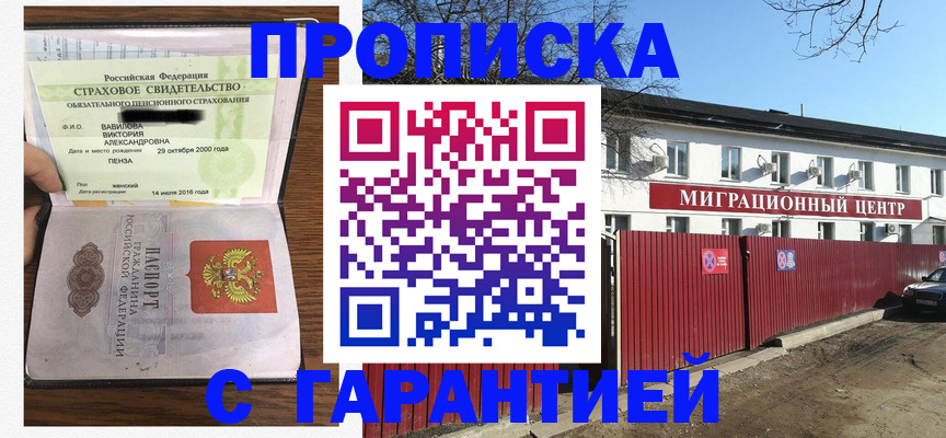 временная прописка в Гремячинске