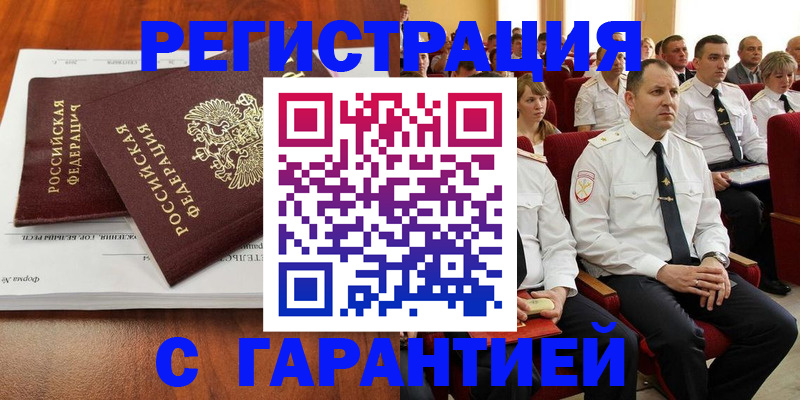 прописка от собственника в Гремячинске